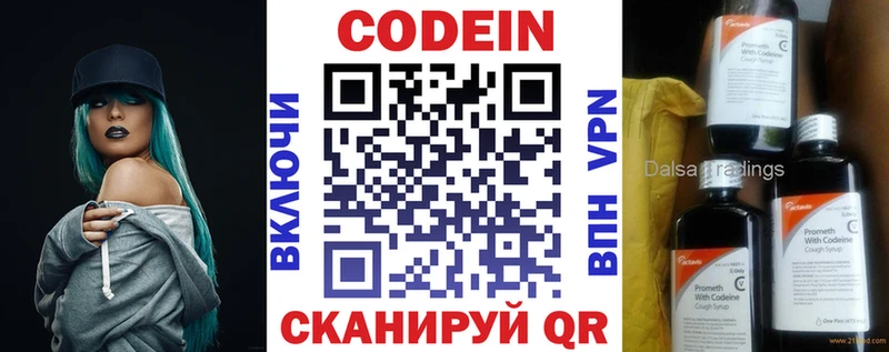 Кодеин напиток Lean (лин) Нариманов